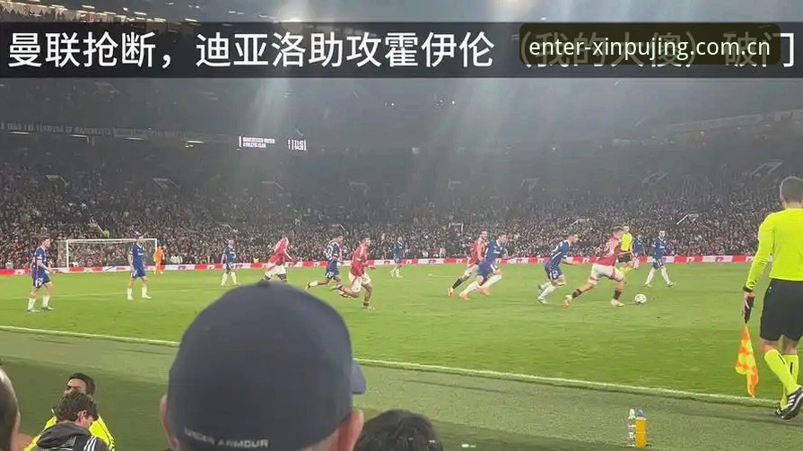 欧联杯决赛经典战况详解与新普京平台观赛体验